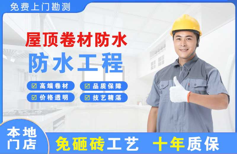 镇江屋顶卷材防水